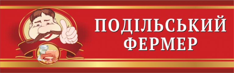 podolskiy-fermer-246632